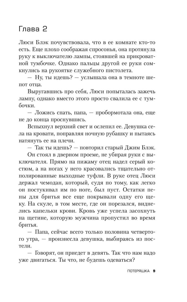 Потеряшка, фото 1