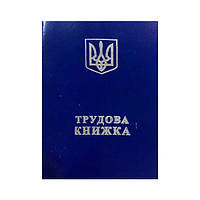 Трудова книжка "Нова" ТН