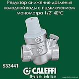 Магнітний фільтр-дешламатор для котла Caleffi XS Ø3/4" ВР 0÷90°C 3 bar, фото 5
