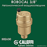 Повітровідвідник автоматичний Caleffi ROBOCAL вертикальний 1/2" (502640), фото 3