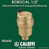 Повітровідвідник автоматичний Caleffi ROBOCAL вертикальний 3/8" (502630), фото 2