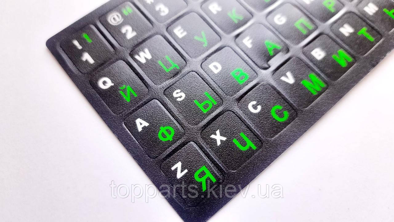 Наклейка на клавіатуру непрозора EN/RU (11 x 13 мм) чорна (кирилица зелена) textured