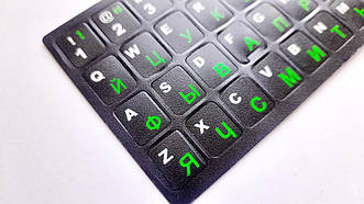 Наклейка на клавіатуру непрозора EN/RU (11 x 13 мм) чорна (кирилица зелена) textured