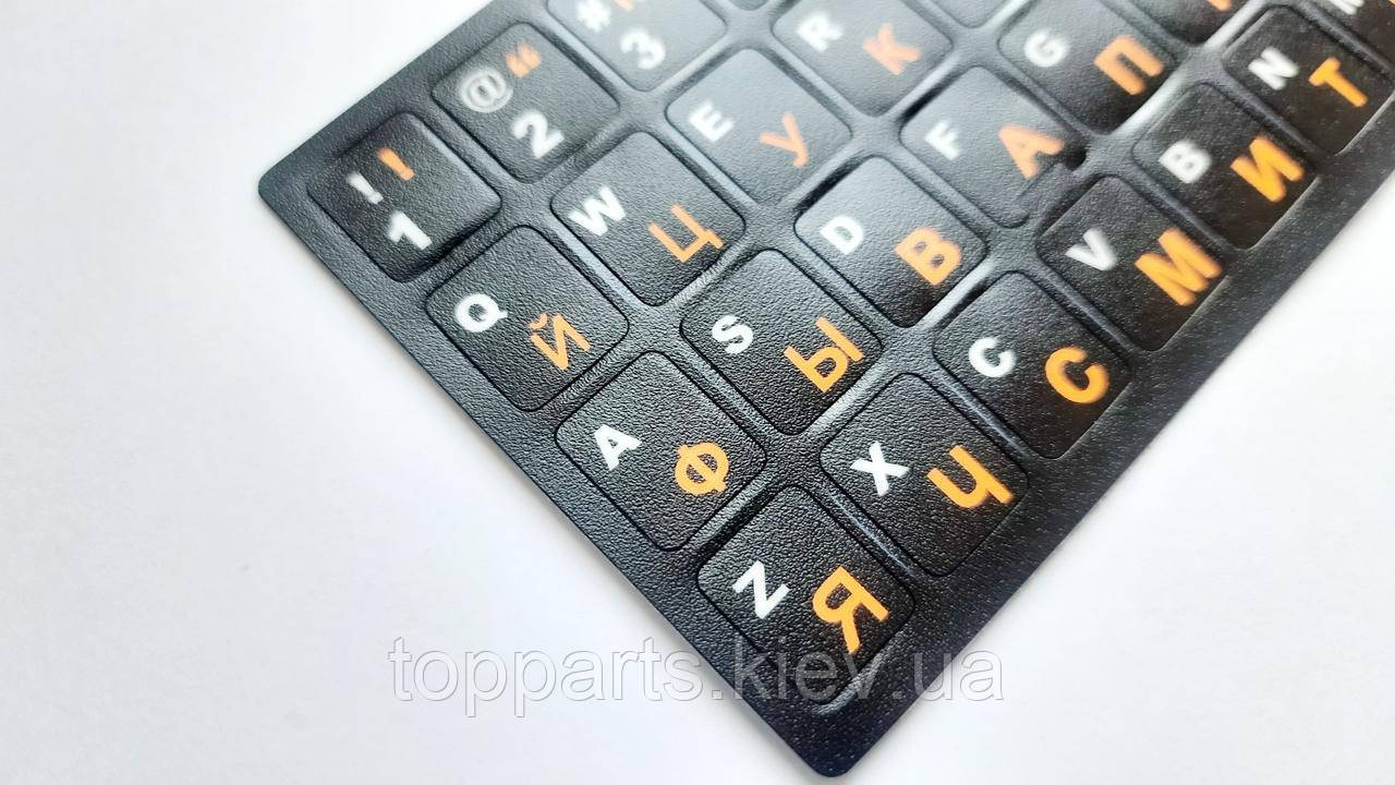 Наклейка на клавіатуру непрозора EN/RU (11 x 13 мм) чорна (кирилица помаранчева) textured
