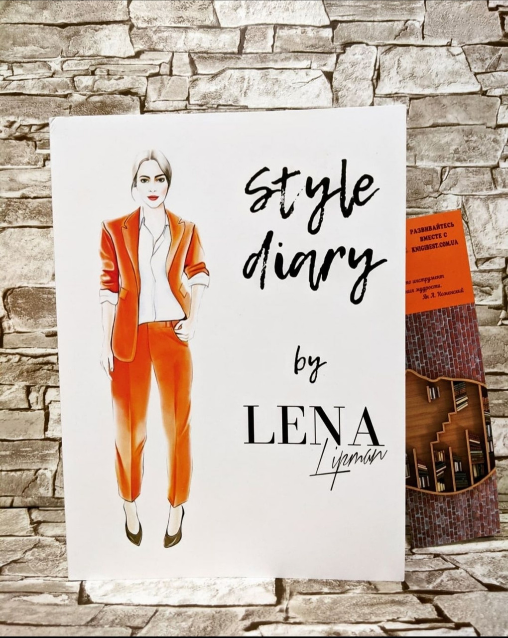 Щоденник "Щоденник стилю" "Style diary", фото 1
