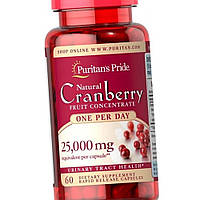 Екстракт - концентрат журавлини Puritan's Pride Cranberry 25,000 mg fruit concentrate One Per Day 60 капсул