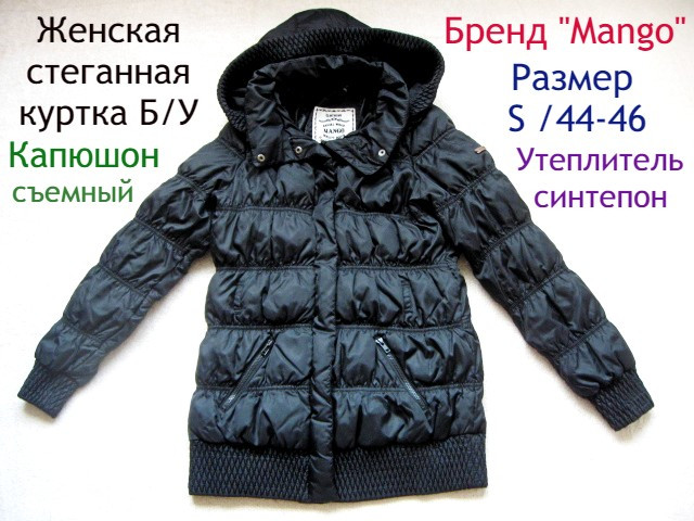 Куртка жіноча демісезонна з капюшоном "Mango" Б/У Розмір S / 44-46