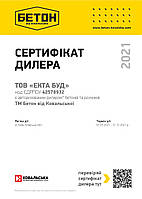Дилер ТМ "Бетон від Ковальської"