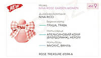 Концентрат ROSE TREASURE 100гр (Альтернатива Nina Ricci Nina Rose Garden)