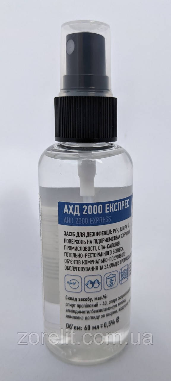 АХД 2000 експрес з розпилювачем 60мл