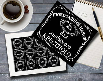 Набір Шоколадний "Коханому хрещеному"