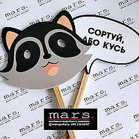 Тантамареска маска фігура для фотографування і табличка з текстом на паличці для фотосесії