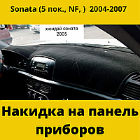 Накидка на панель приборов HYUNDAI Sonata 5 пок., NF 2004-2007, Чехол/накидка на торпеду авто Хюндай Соната