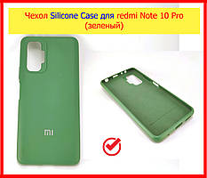 Чохол Silicone Case для Xiaomi Redmi Note 10 Pro зелений, протиударний ударостійкий чохолредмі нот 10 про
