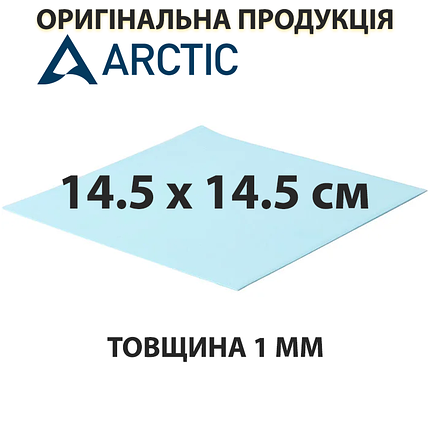 Термопрокладка Arctic Thermal Pad, 6 Вт/мК, товщина 1 мм, розмір 14,5 х 14,5 см (ACTPD00005A), арктік, фото 2