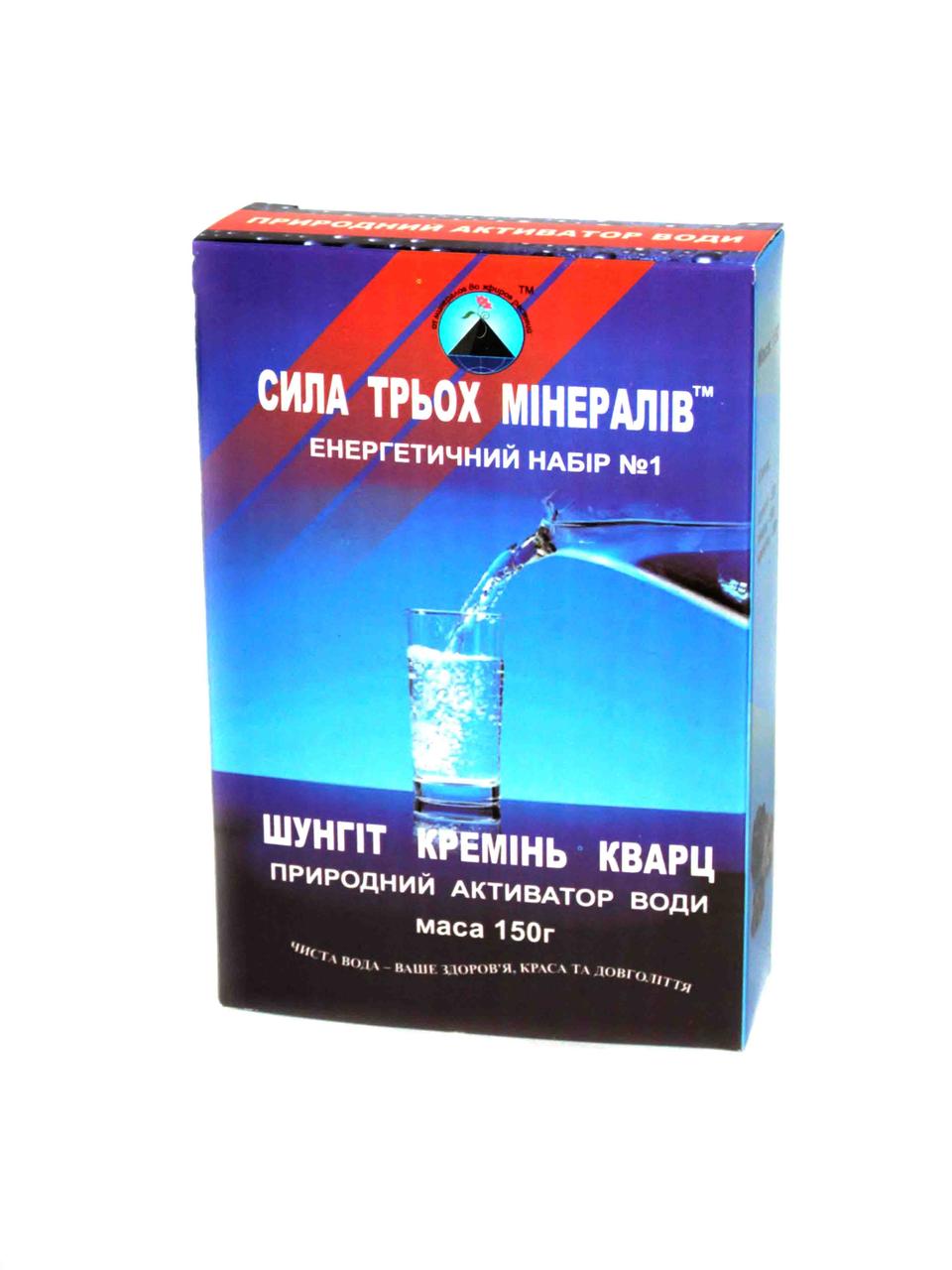 Активатор води, Сила Трьох Мінералів, шунгіт кварц кремінь 150 г Кредо