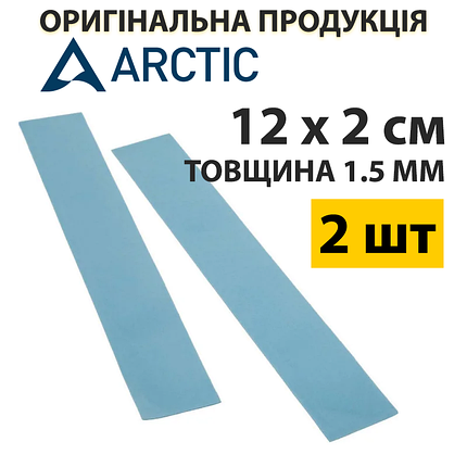 Термопрокладка Arctic Thermal Pad, 6 Вт/мК, товщина: 1.5 мм, розмір 12 х 2 см, 2 шт (ACTPD00014A), арктік, фото 2