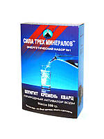 Активатор води, Сила Трьох Мінералів, шунгіт кварц кремінь 350 г Кредо