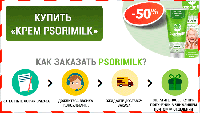 Psorimilk крем от псориаза (Псоримилк)