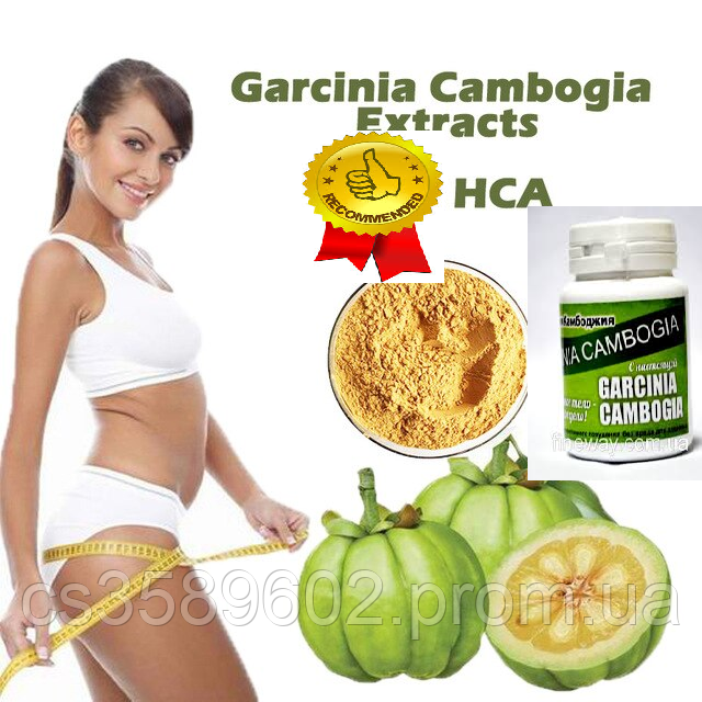 Екстракт для швидкого схуднення Garcinia Cambogia — Гарцинія Камбоджійська замінники живлення
