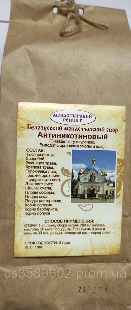 Монастирський чай від Куріння, Чай проти паління, лікувальний чай, трав'яний збір, 100 г. Білорусь