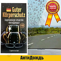 Гидрофобное средство анти дождь Guter Körperschutz