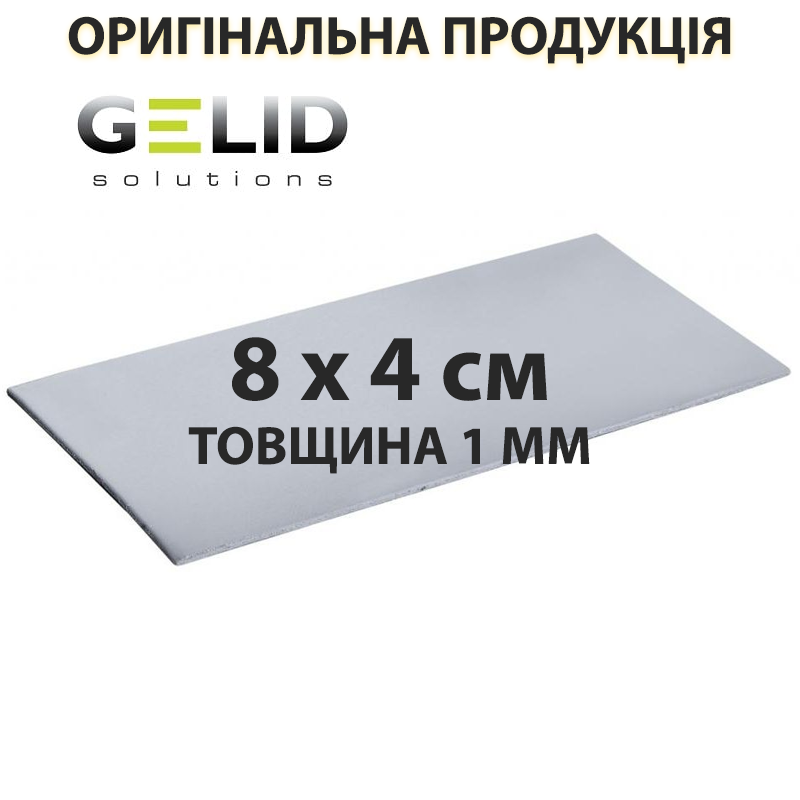 Термопрокладка GELID Solutions GP-Extreme, 12 Вт/мК, толщина 1 мм, размер 8 х 4 см (TP-GP01-B)