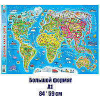 Плакат Карта світу дитяча. Велика карта світу. Формат А1 (84*59 см) ZIRKA 80018