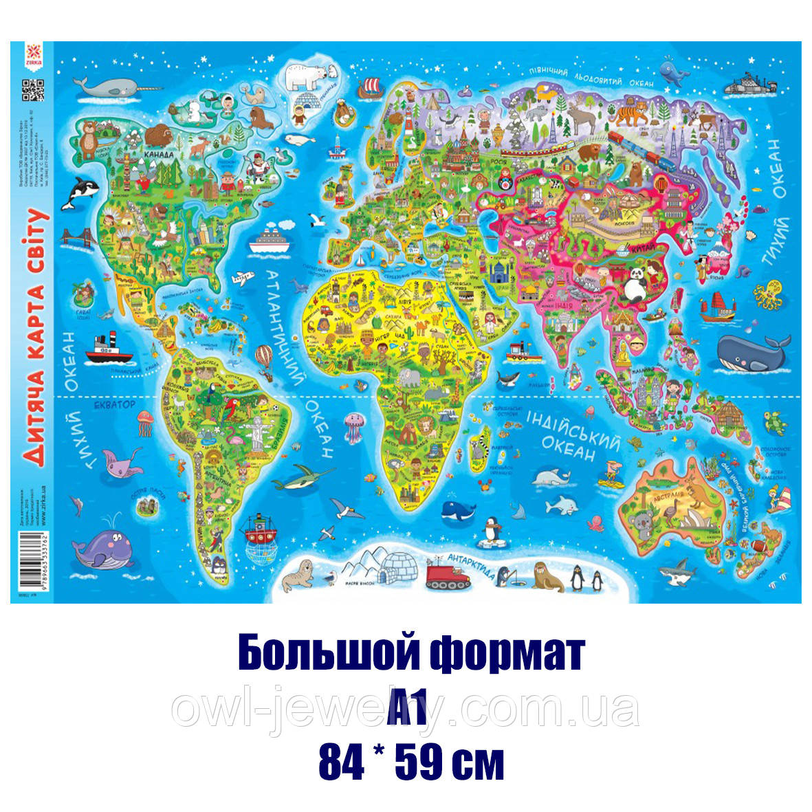 Плакат Карта світу дитяча. Велика карта світу. Формат А1 (84*59 см
