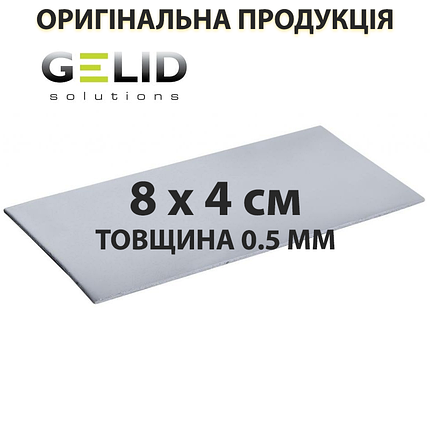 Термопрокладка GELID Solutions GP-Extreme,12 Вт/мК, товщина 0,5 мм, розмір 8 х 4 см (TP-GP01-A), фото 2