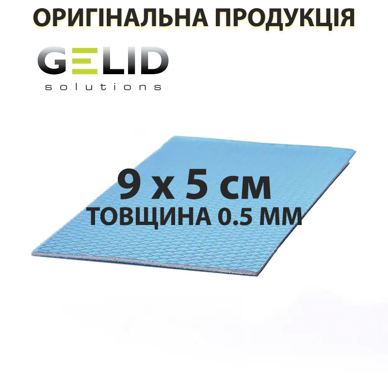 Термопрокладка GELID Solutions GP-Ultimate, 15 Вт/мК, товщина 0.5 мм, розмір 9 х 5 см (TP-GP04-A)