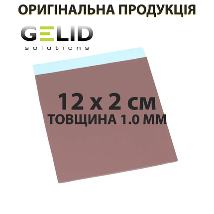 Термопрокладка GELID Solutions Thermalpad, 7 Вт/мК, товщина 1 мм, розмір 12 х 2 см (TP-GP03-B), фото 2