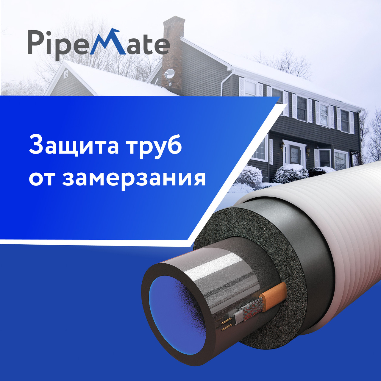 Система захисту від замерзання труб (саморегулюючий кабель) PipeMate 10-PM2-02-20, 2 метра