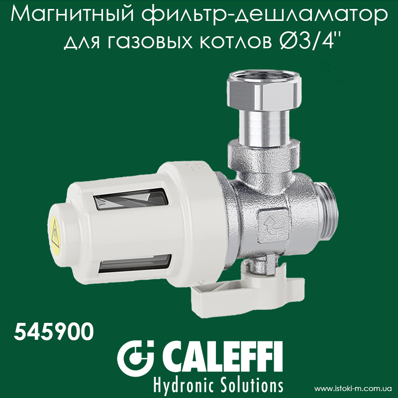 Магнітний фільтр-дешламатор для котла Caleffi XS Ø3/4" ВР 0÷90°C 3 bar, фото 1