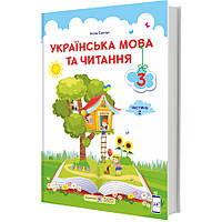 НУШ Підручник Українська мова та читання Пiдручники i посiбники 3 клас за програмою Савченко Частина 2