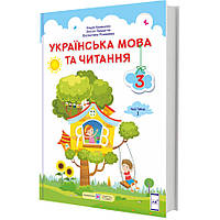 НУШ Підручник Українська мова та читання Пiдручники i посiбники 3 клас за програмою Савченко Частина 1