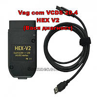 Автосканер VAG-COM 20.4 VCDS HEX V2  для діагностики VAG