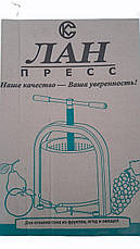 Прес для соку "ЛАН" із неіржавкої сталі 10 літрів/Вінниця, Україна/, фото 5