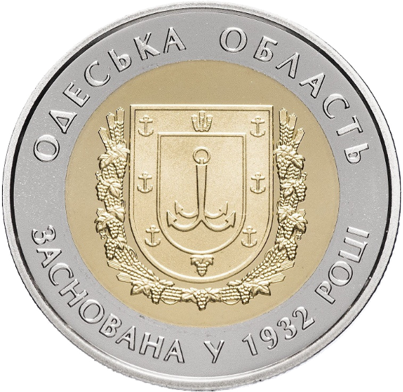 Монета НБУ "85 років Одеській області"