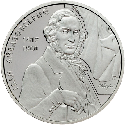 Монета НБУ "Іван Айвазовський", фото 1