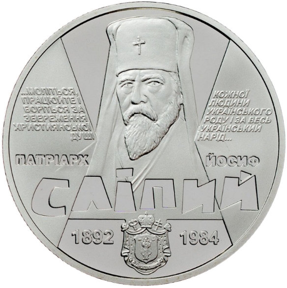 Монета НБУ "Йосиф Сліпий"