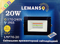 Светодиодный прожектор цветной RGB 20Вт IP65 Lemanso LMP76-20 с пультом