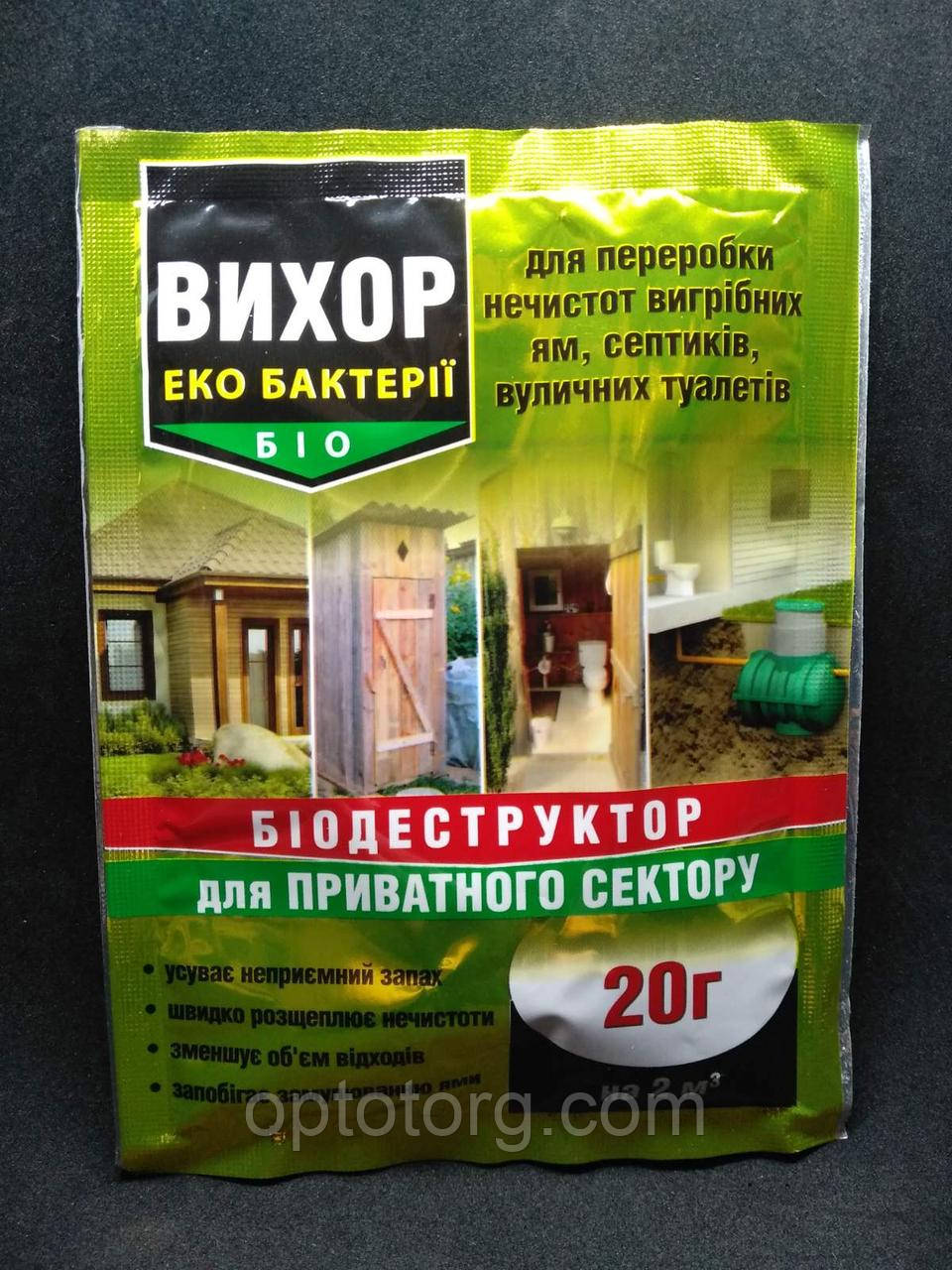 Біодеструктор біоперепарат Вихор для вигрібних ям і септиків 20 г