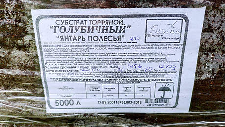 Субстрат торф'яний ГОЛУБІЧНИЙ 20л, pH 3,5-4,5, фото 1