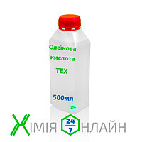 Олеиновая кислота 500 мл