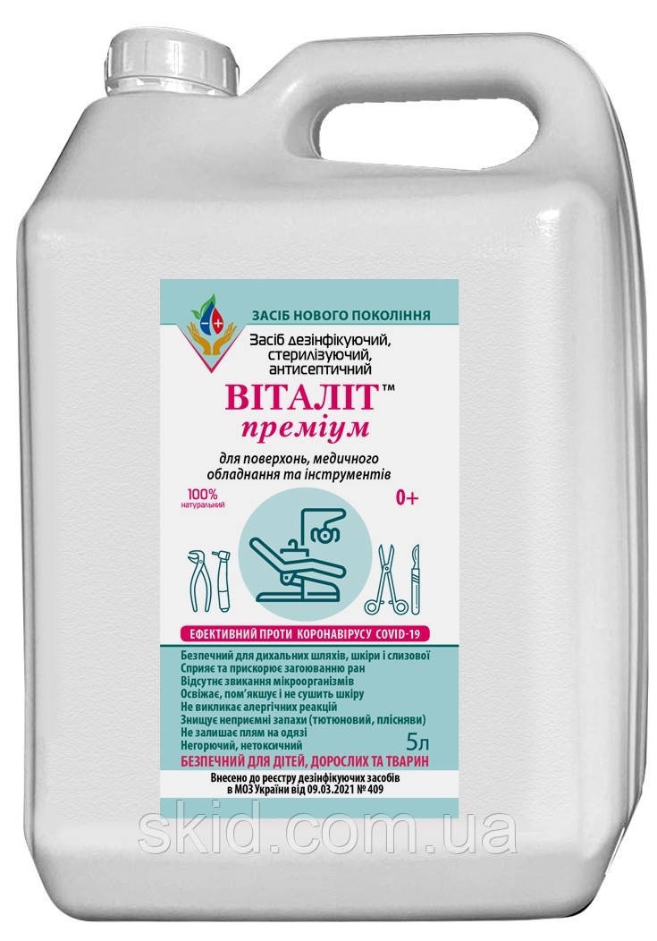 Купить Виталит Премиум 5л, цена 690 грн — Prom.ua (ID#1377070376)