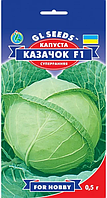 Семена капусты Казачок F 1 0,5 г, GL SEEDS