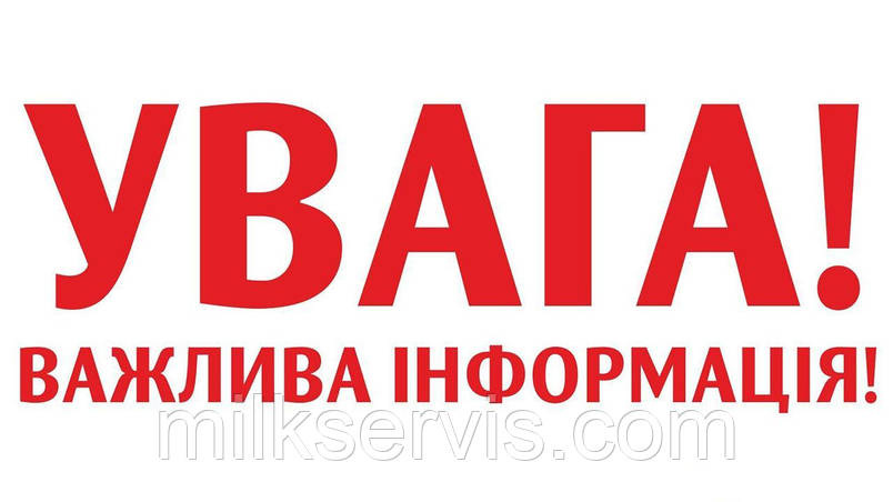 Увага! Зміни в роботі магазину з 16-25 серпня 2021