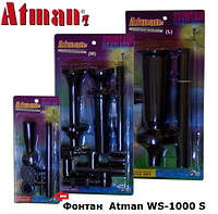 Насадки для фонтана Atman WS-1000, S