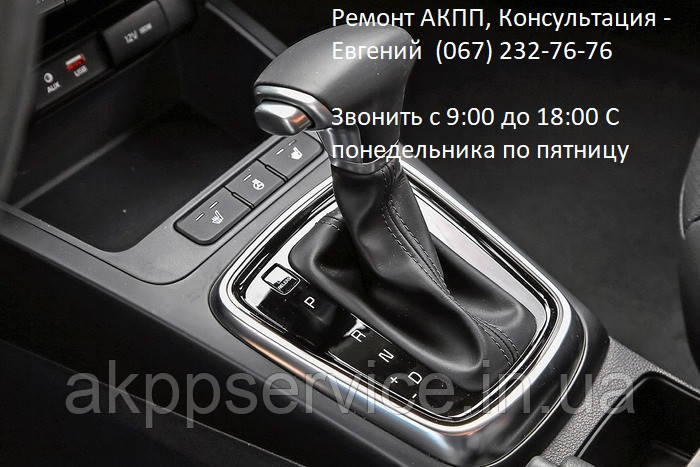 Ремонт АКПП | Діагностика АКПП | Заміна масла АКПП | Заміна АКПП